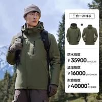 成毅同款伯希和山野2.0三合一冲锋衣：户外与日常的全能守护