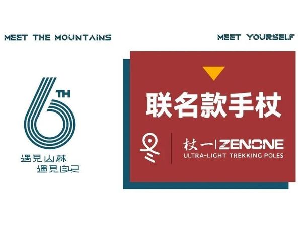 隆冬 X 杖一 | 联名款越野跑手杖，杖迹西湖群山