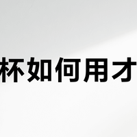 飞机杯如何用才最舒服？754+用户真实体验大公开