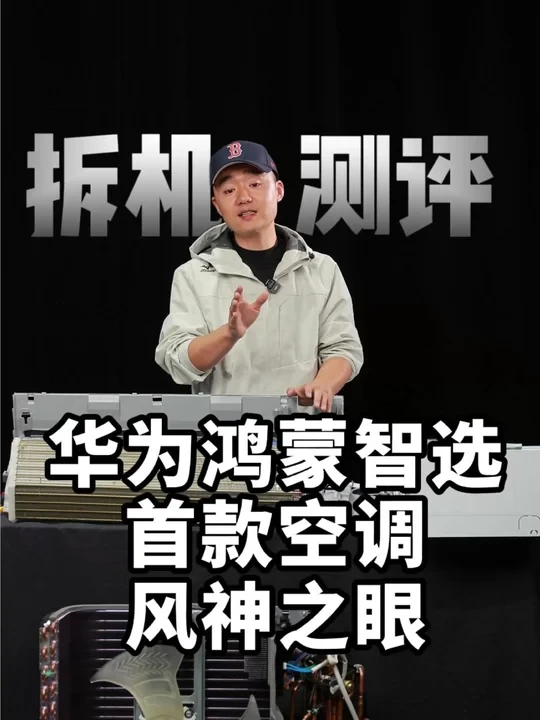 空调紫色就能提高导热性能？拆机华为空调