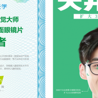 自由曲面镜片怎么选？