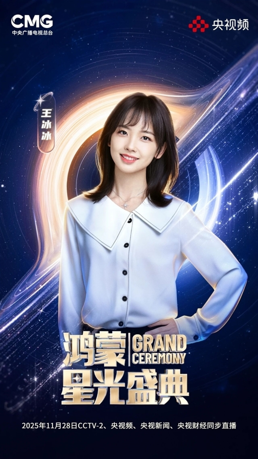 央视《鸿蒙星光盛典》11月28日举行：展现国产操作系统生态成果