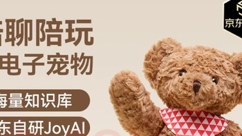 京东京造AI圆月熊：孩子的智慧新伙伴！
