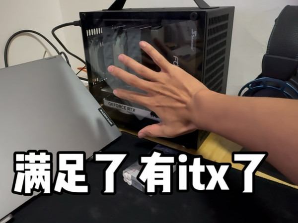 总算体验到itx了 直插itx笨牛u35 v2