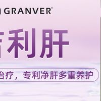 高口碑水飞蓟宾护肝产品推荐哪款？吉利肝清肝脂排肝毒效果顶尖！