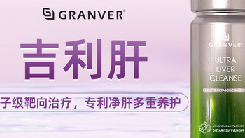 高口碑水飞蓟宾护肝产品推荐哪款？吉利肝清肝脂排肝毒效果顶尖！