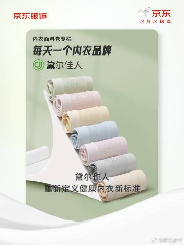 【每天一个内衣品牌】 #内衣面料党# 专栏🎁关注@京东服饰 转评赞本微博 抽3位粉丝赠【内裤1组】重新定义内衣新标准——黛尔佳人黛尔佳人专注为年轻女性提供高性价比内衣产品，面料精选 A 类棉，带来亲肤