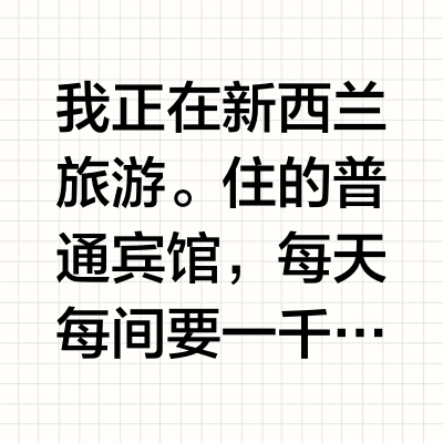 国内旅游为什么比去发达国家旅游都贵?