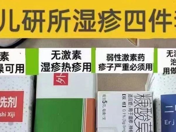 ‎北‎京儿‎研所【湿疹套装】首都儿研所附属儿童医院-明星产品。肤乐霜+硅霜，治疗轻微湿疹！肤乐霜+硅霜+小艾，治疗中重型湿疹。