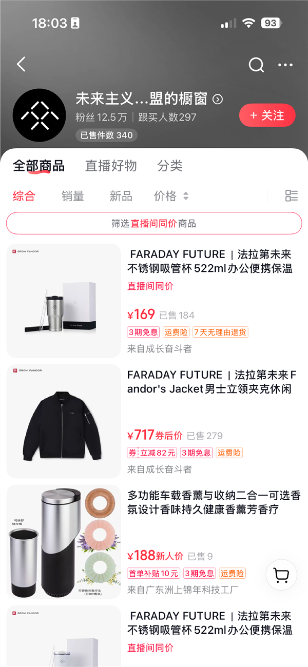 贾跃亭个人IP直播卖衣服!网友:莫非要靠直播带货还债