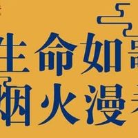 于《烟火漫卷》中，品哈尔滨的人间百态与生命微光