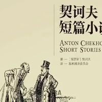 契诃夫小说集:心灵的显微镜