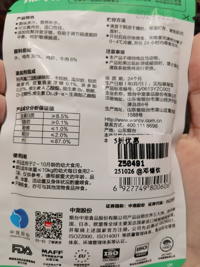 顽皮猫犬通用零食