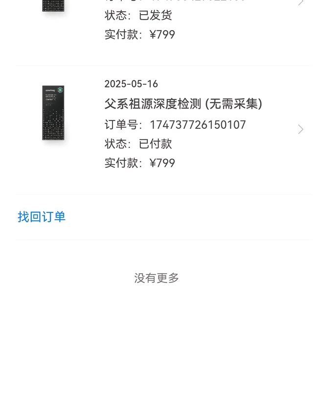 在23魔方做了Y深度检测，结果10个工作日就出来了，不知道准不准，在广东庄氏家族下面新增了一个分支，形成于810年前，目前和杭州临安的一位宗亲比较近。和成都庄氏家族共祖较远，在1290年前的唐朝。#2