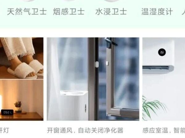 小米智能家居实例