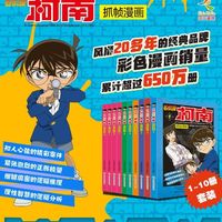 柯南彩色漫画套装1-10热销，儿童节礼物推荐！