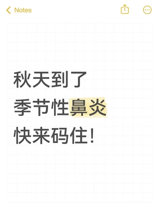 换季鼻炎我跟你拼了