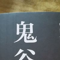 双十一最值得的投资：《鬼谷子》让我学会了说话的艺术📖