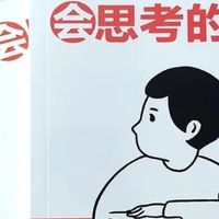 双十一购入《如何成为一个会思考的人》读后感