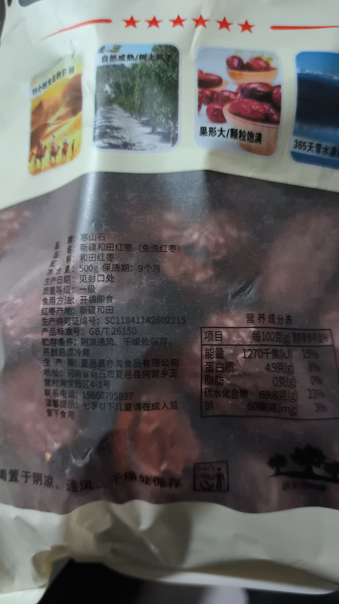 寒山石蜜饯果脯