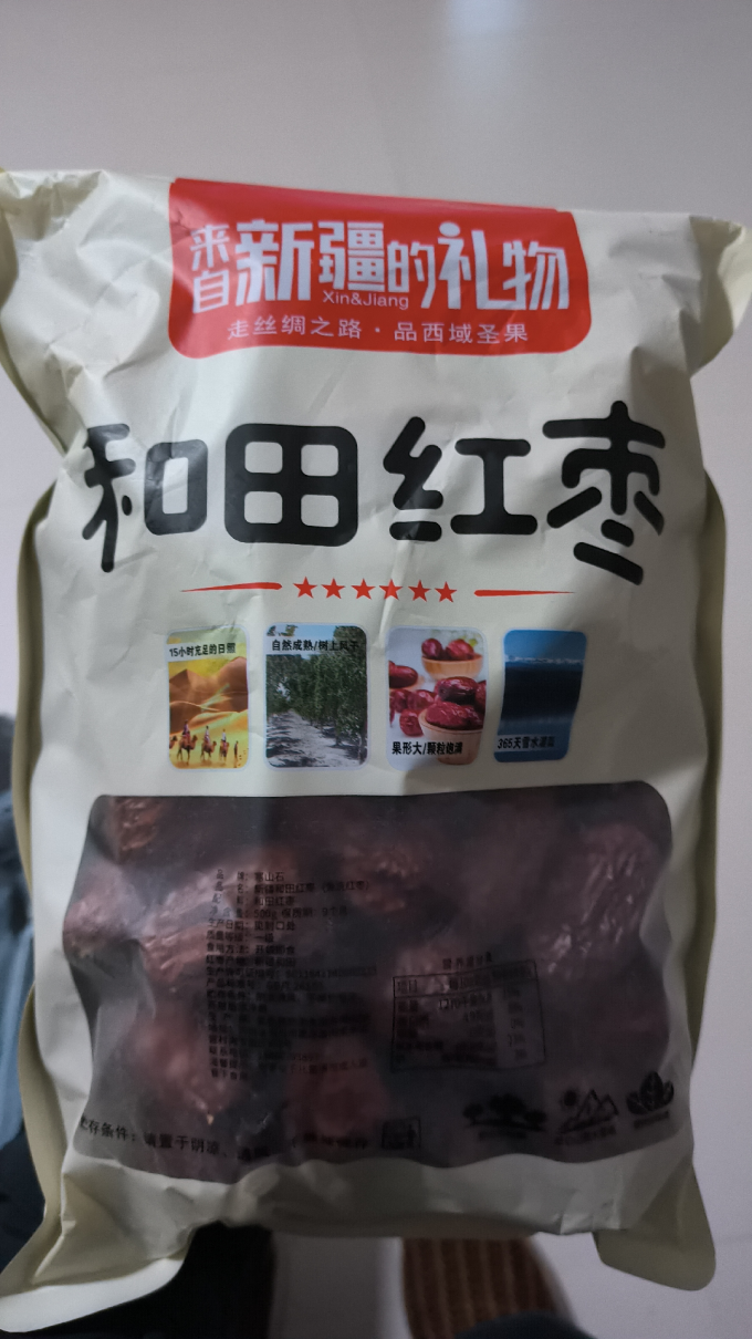 寒山石蜜饯果脯