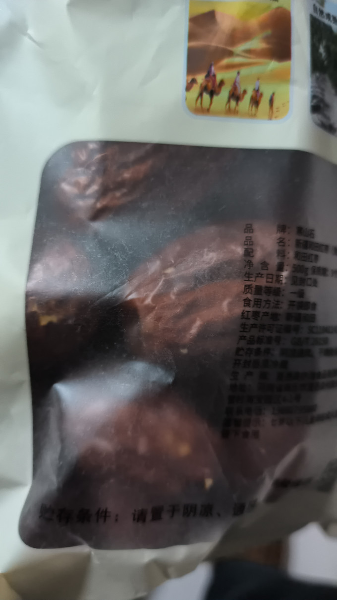 寒山石蜜饯果脯