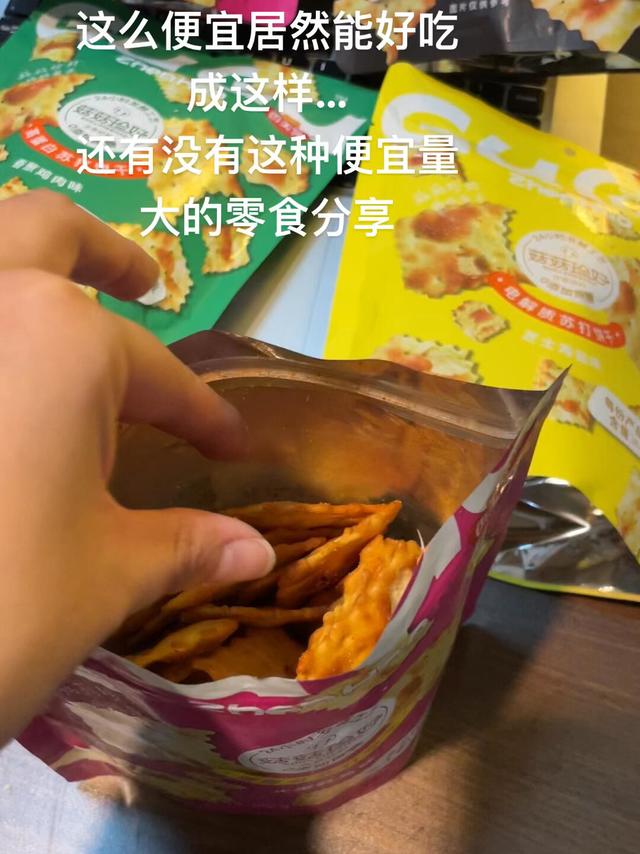 这么好吃才卖我两块五一包吗？