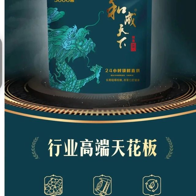 一包槟榔卖5000元，和成天下回应：面向VIP用户销售，普通消费者有需求也能买