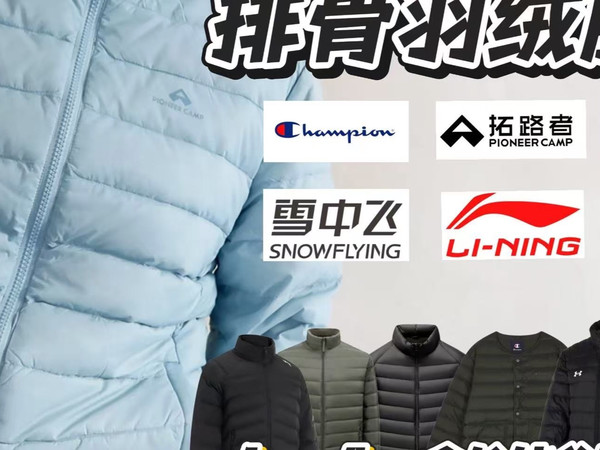 1XX-4XX高性价比排骨羽绒服选购分享｜运动通勤都可兼顾｜男女同款