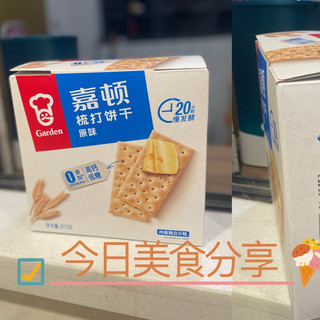 吃了这么多，还是常回购嘉顿苏打饼