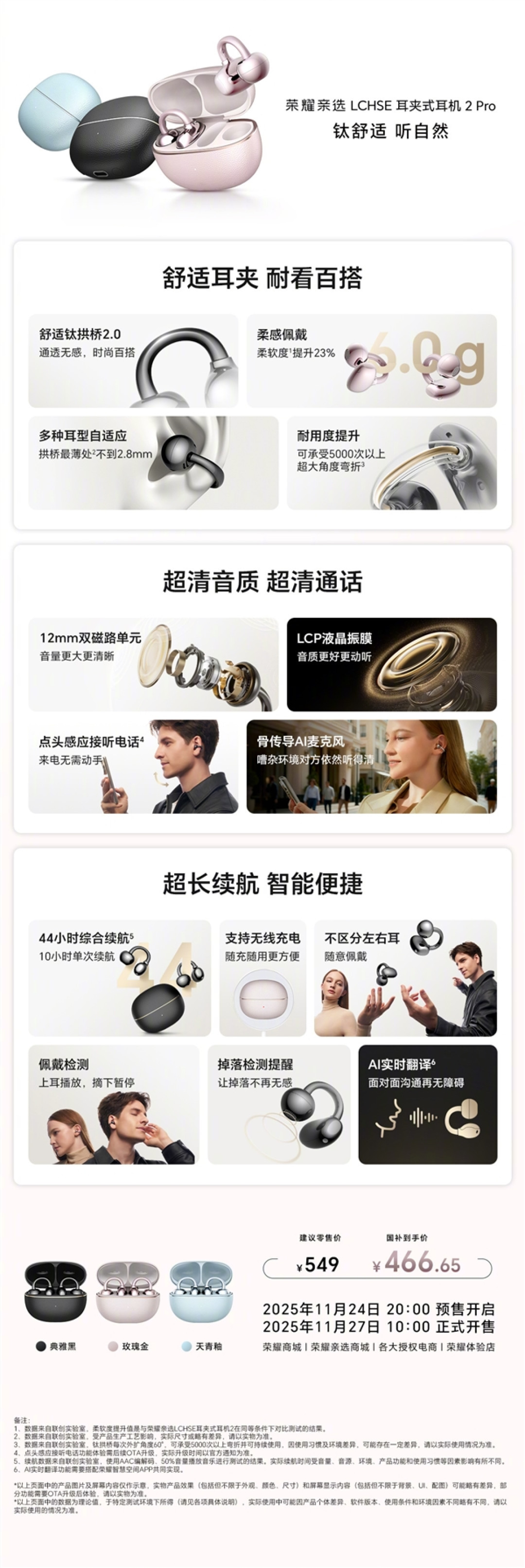 549元!荣耀亲选LCHSE耳夹式耳机2 Pro发布:不用分左右耳、续航44小时
