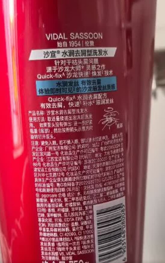 沙宣洗发水