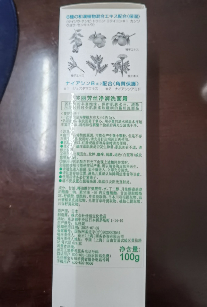 芙丽芳丝洁面摩丝