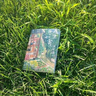 《人生忽如寄》，于烟火中觅得生命真意
