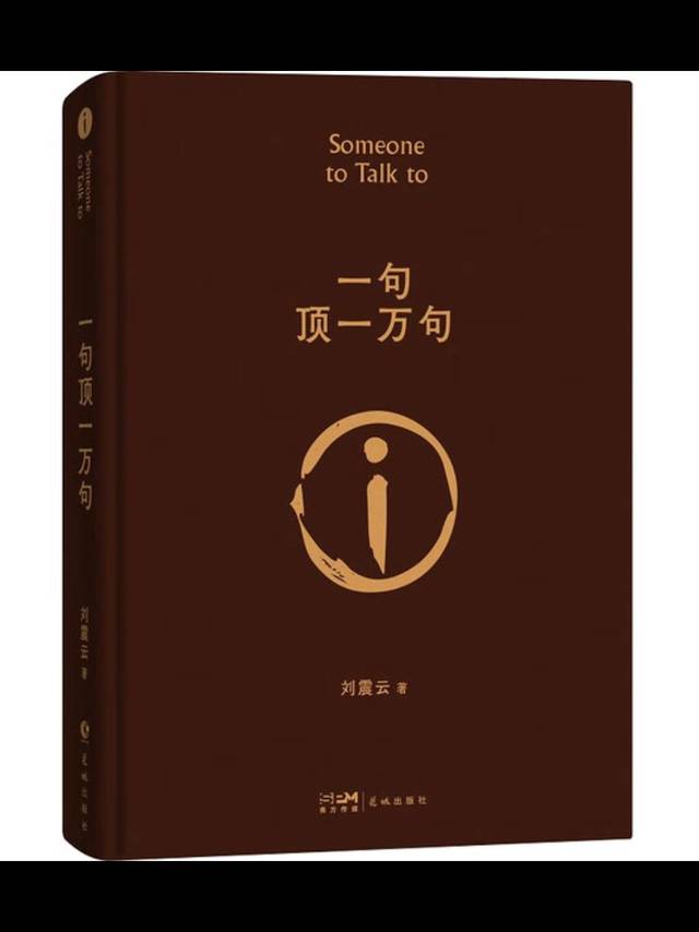 双十一邂逅《一句顶一万句》,读懂孤独与救赎
