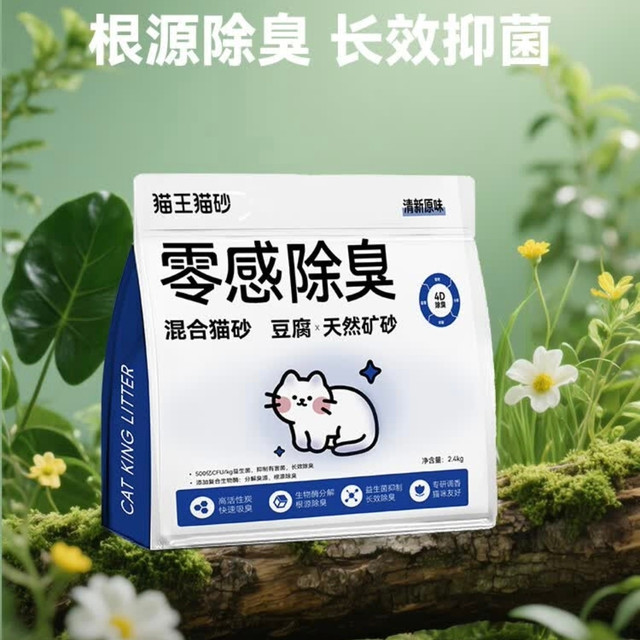 养猫异味焦虑？猫王零感猫砂，从根上解决臭味问题