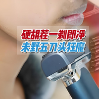 400元搞定千元级剃须体验