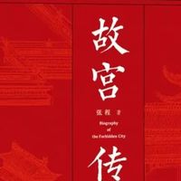 故宫六百年：时空交织中的文明史诗