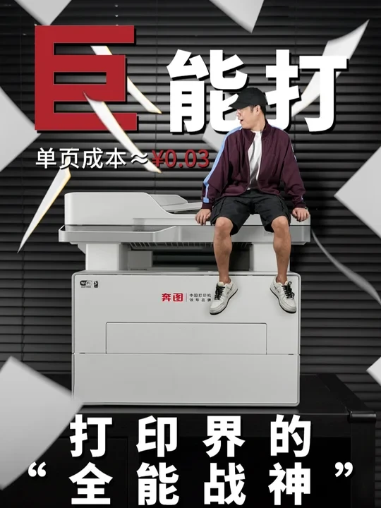 打印界“全勤战神”|省、稳、快全拉满 !❗️