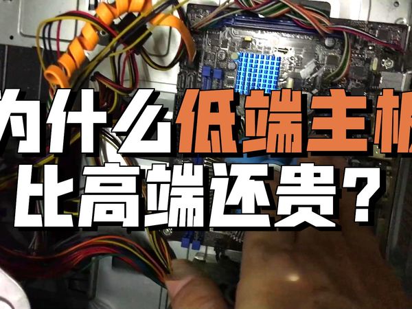 电脑10大谜团,这次终于轮到主板了,主板价格就跟古董一样了,越老越值钱