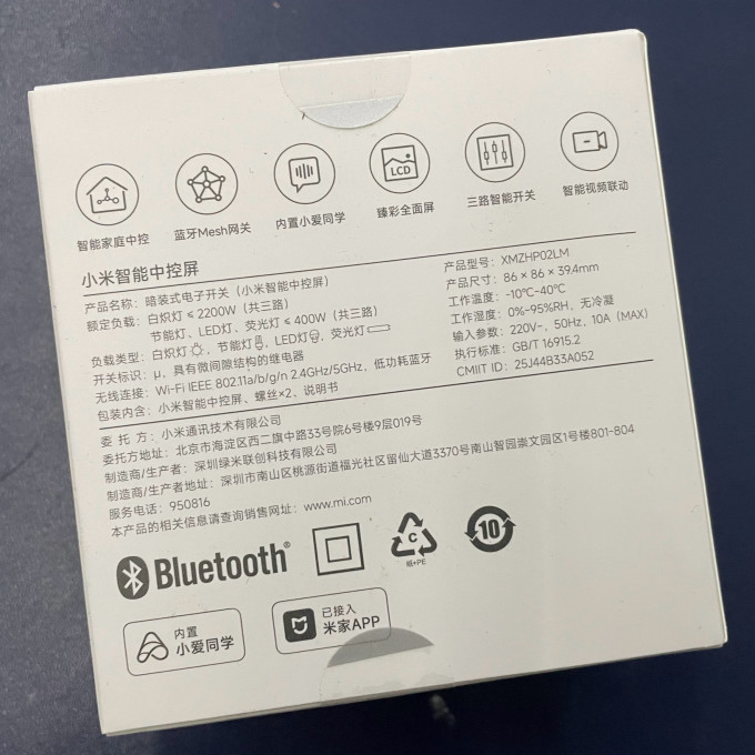 米家智能家居