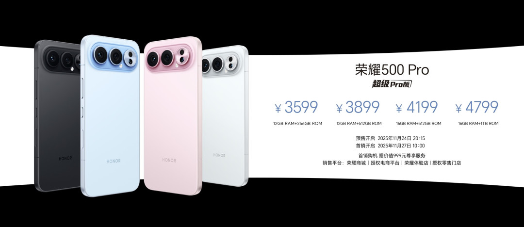 荣耀500系列惊艳亮相:2699元起!多版本预售开启