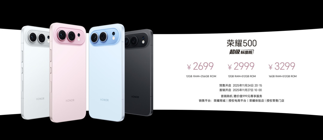 荣耀500系列惊艳亮相:2699元起!多版本预售开启