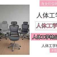 2025年人体工学椅推荐全攻略：【含全价位段人体工学椅】