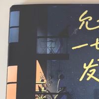 读《允许一切发生》，给每一个不想再活紧绷生活的人。