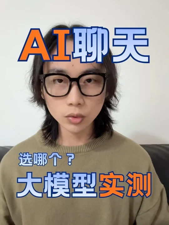 选哪个？5款AI聊天模型评测（基于酒馆AI）