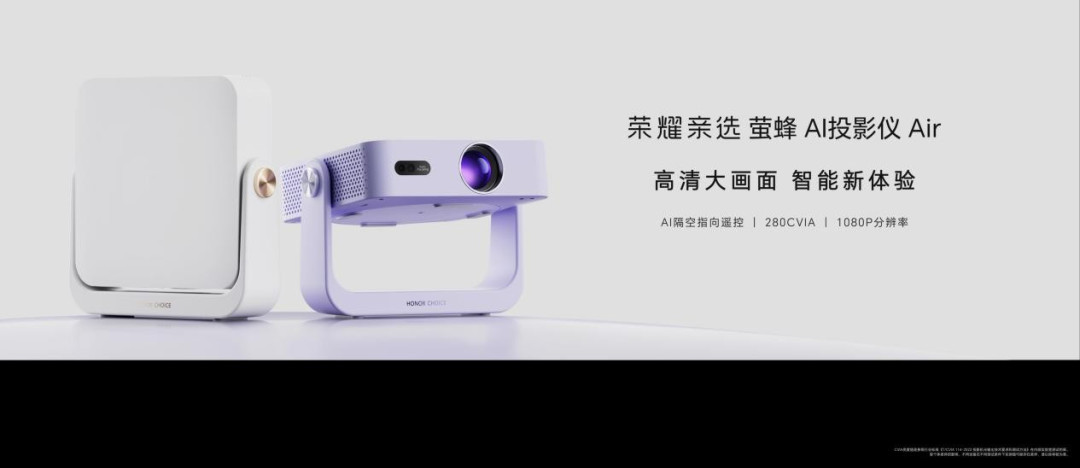 荣耀亲选 萤蜂 AI投影仪 Air重磅发布 499.8元国补价解锁AI触控投影新体验