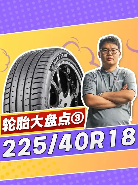225/40R18汽车轮胎你选谁？ 大牌集结令@第三期 高尔夫/奥迪A3/宝马mini/轮胎评比！你要性能~我要性价比~#轮胎小强 #韩泰轮胎 #朝阳轮胎 #米其林轮胎 #普利司通轮胎