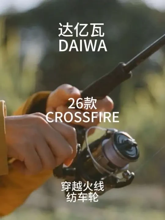 这是一篇DAIWA 26 CORSSFIRE LT2500S 纺车轮的开箱装x与拉鱼体验～前1/2（华丽丽）和后1/2（摄影师跑路）可分开食用～～#达亿瓦crossfire #路亚新手入门教程 #开箱