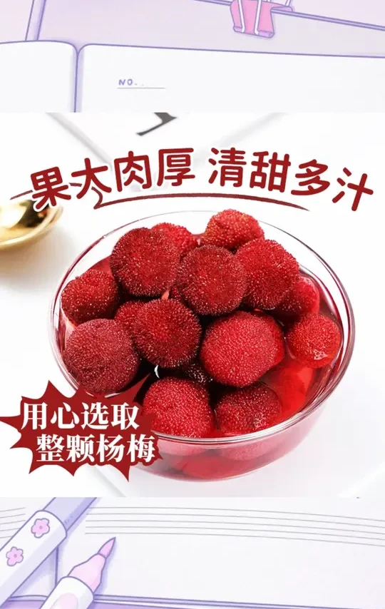 蜜粉星座杨梅罐头425g糖水新鲜杨梅水果罐头荔枝果肉颗粒开罐即食#水果罐头 #杨梅罐头 #开罐即食 #夏日美食 #糖水水果